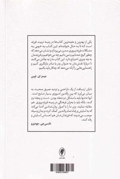 والد خوب - کودک لوس
